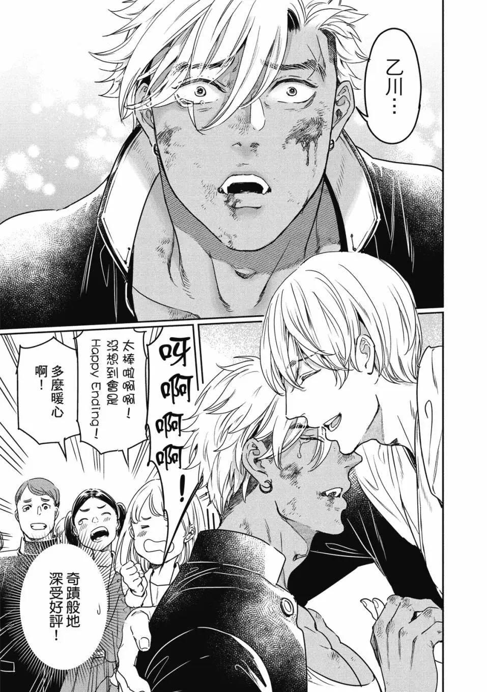 喜歡巨乳的我轉生到了BL界 - 第03卷(3/3) - 1