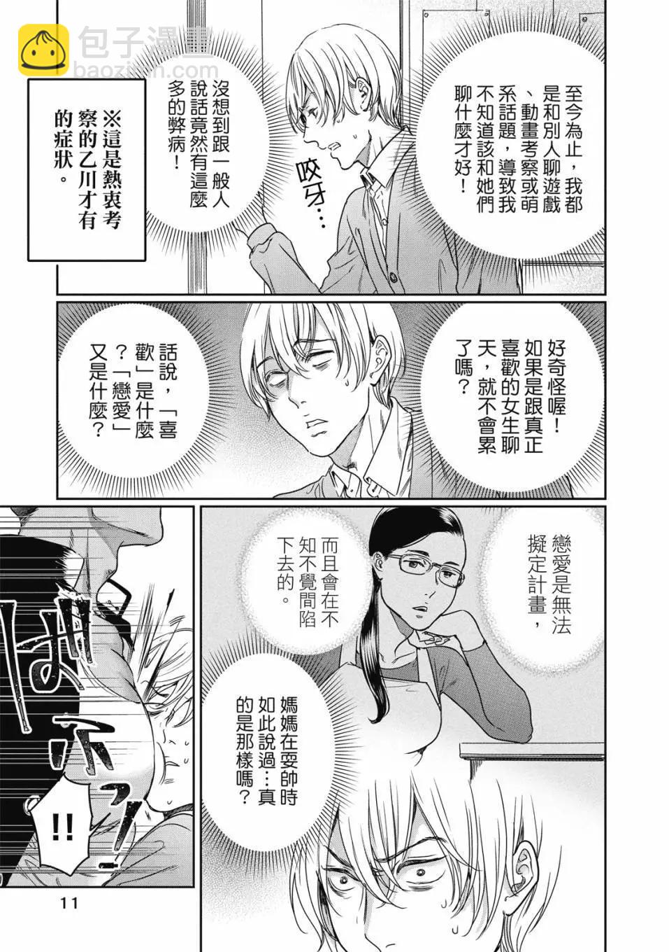 喜歡巨乳的我轉生到了BL界 - 第03卷(1/3) - 4