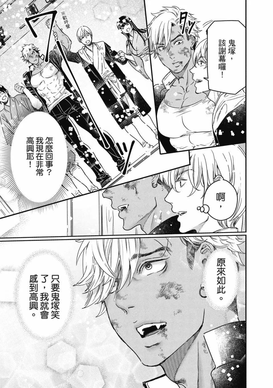 喜歡巨乳的我轉生到了BL界 - 第03卷(3/3) - 3