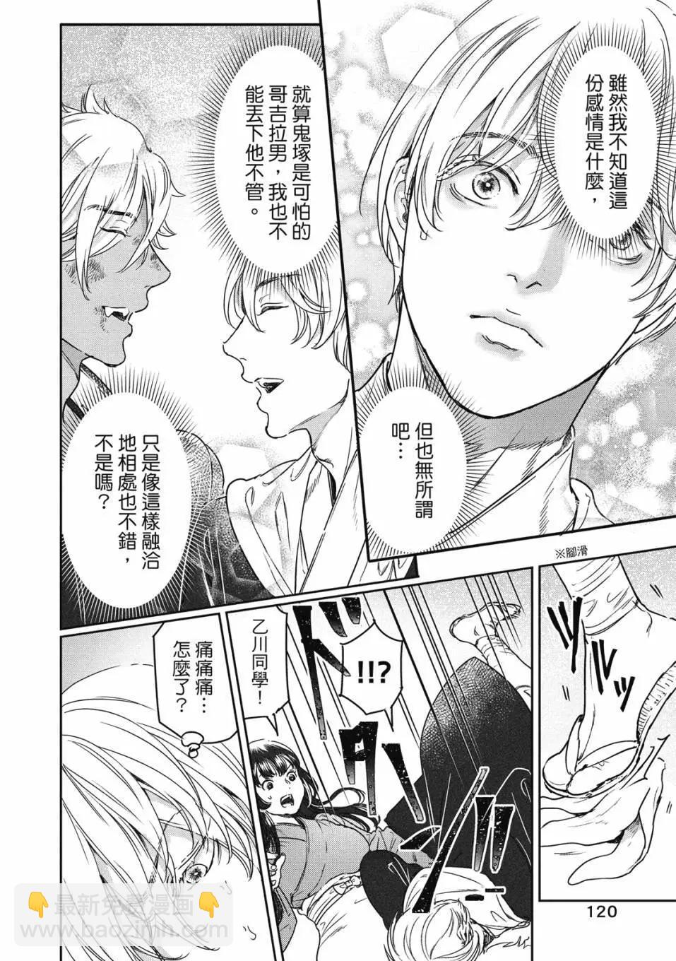 喜歡巨乳的我轉生到了BL界 - 第03卷(3/3) - 4