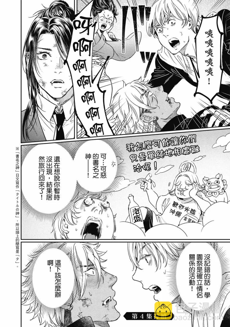 喜歡巨乳的我轉生到了BL界 - 第03卷(3/3) - 6