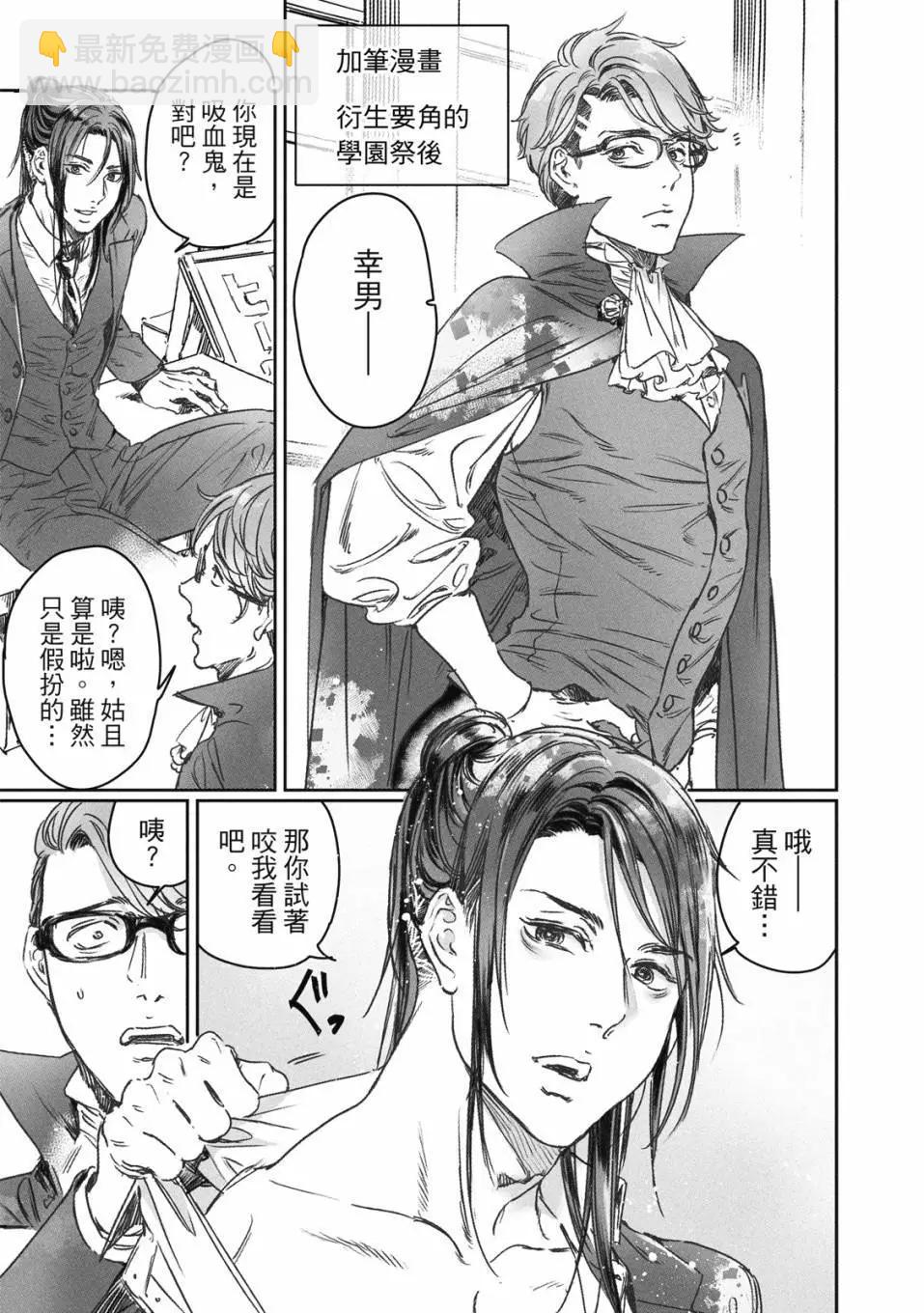 喜歡巨乳的我轉生到了BL界 - 第03卷(3/3) - 7