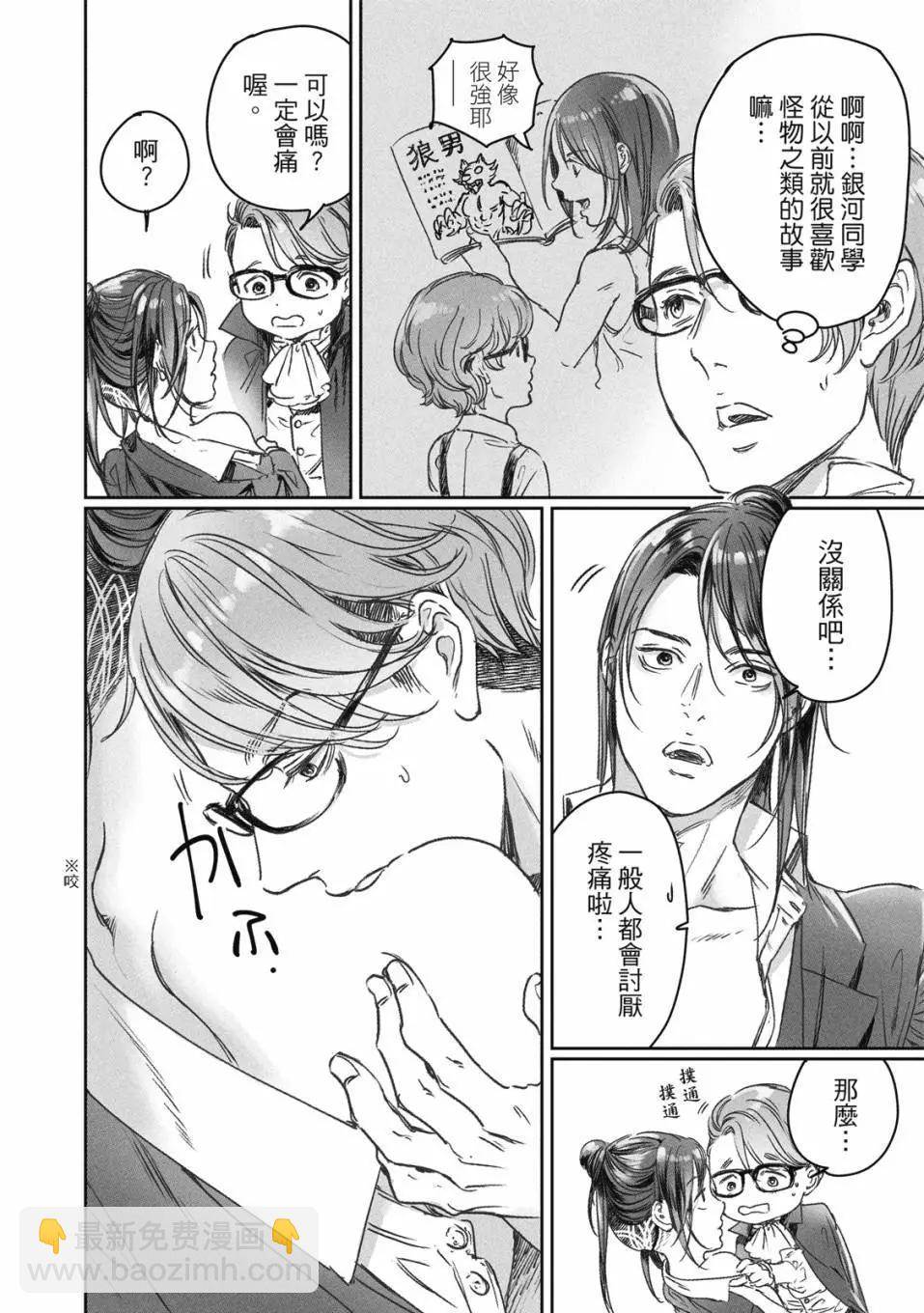 喜歡巨乳的我轉生到了BL界 - 第03卷(3/3) - 1