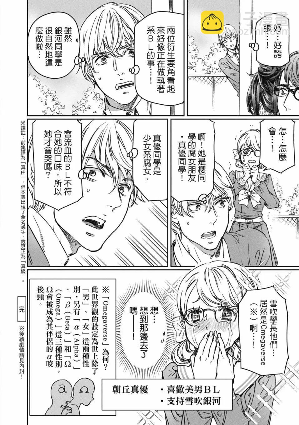 喜歡巨乳的我轉生到了BL界 - 第03卷(3/3) - 3