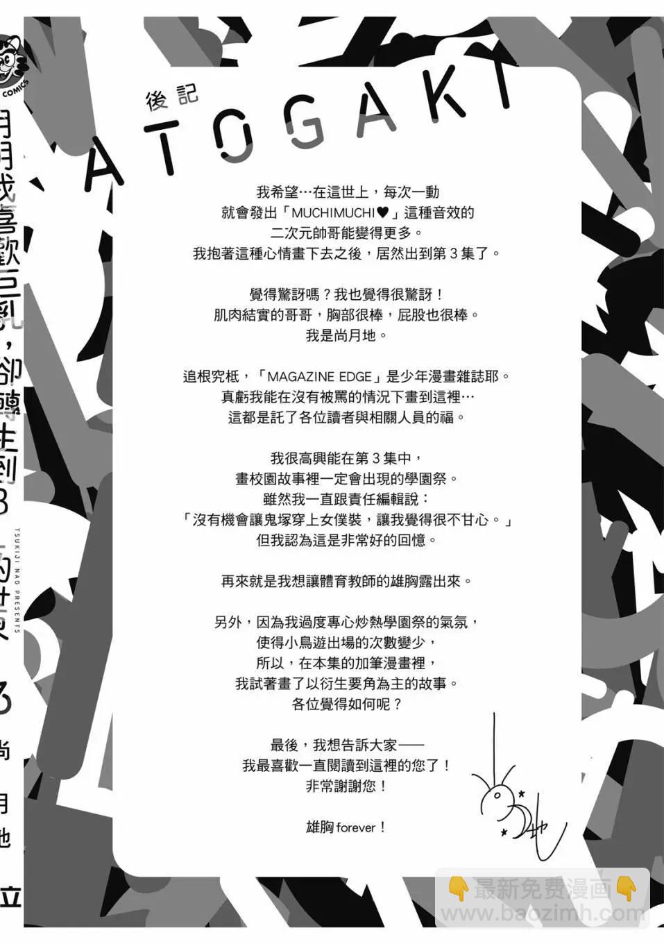 喜歡巨乳的我轉生到了BL界 - 第03卷(3/3) - 5