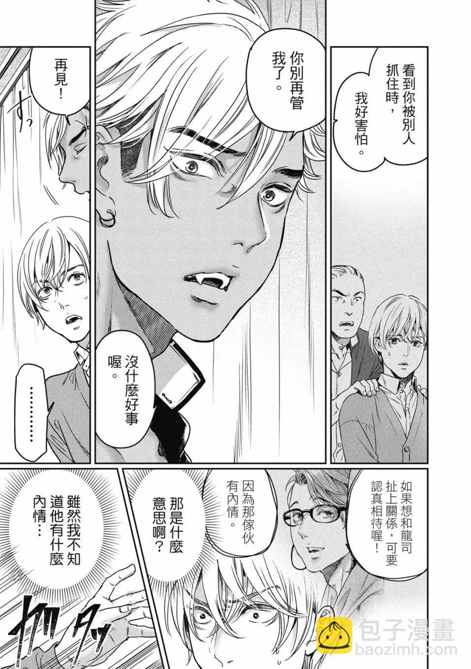 喜歡巨乳的我轉生到了BL界 - 第03卷(1/3) - 8