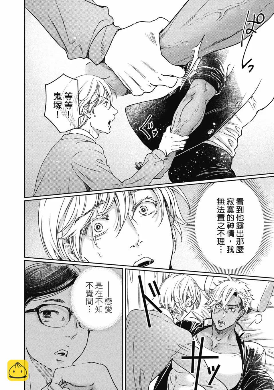 喜歡巨乳的我轉生到了BL界 - 第03卷(1/3) - 1