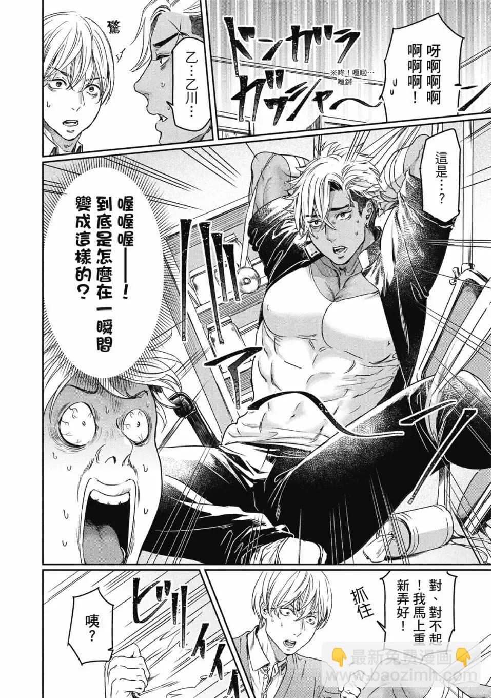 喜歡巨乳的我轉生到了BL界 - 第03卷(1/3) - 3