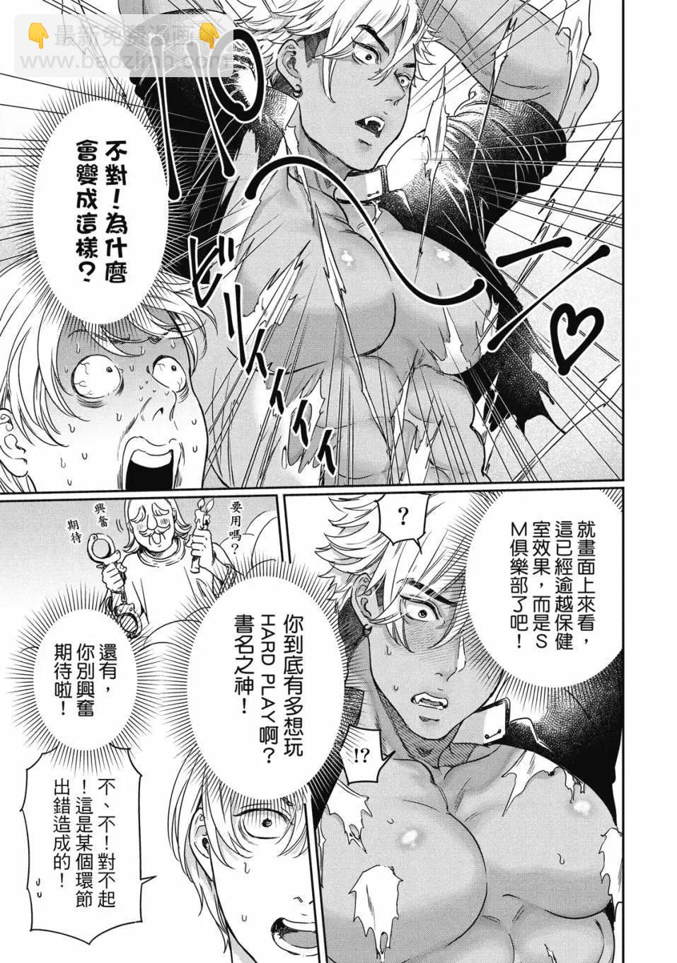 喜歡巨乳的我轉生到了BL界 - 第03卷(1/3) - 4