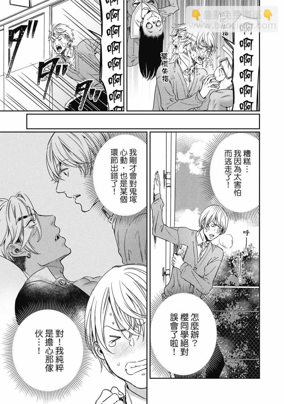 喜歡巨乳的我轉生到了BL界 - 第03卷(1/3) - 6