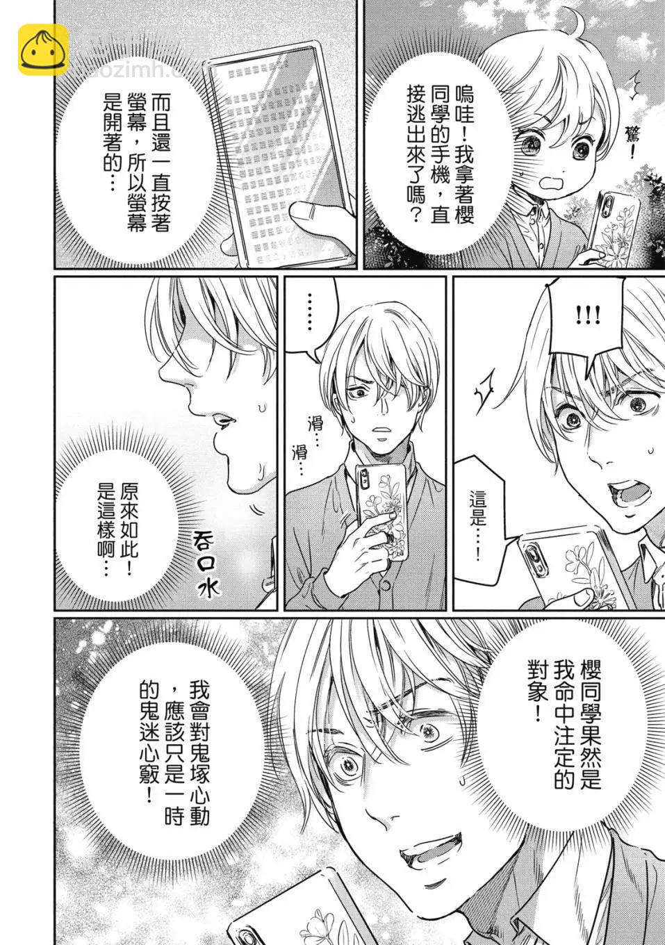 喜歡巨乳的我轉生到了BL界 - 第03卷(1/3) - 7