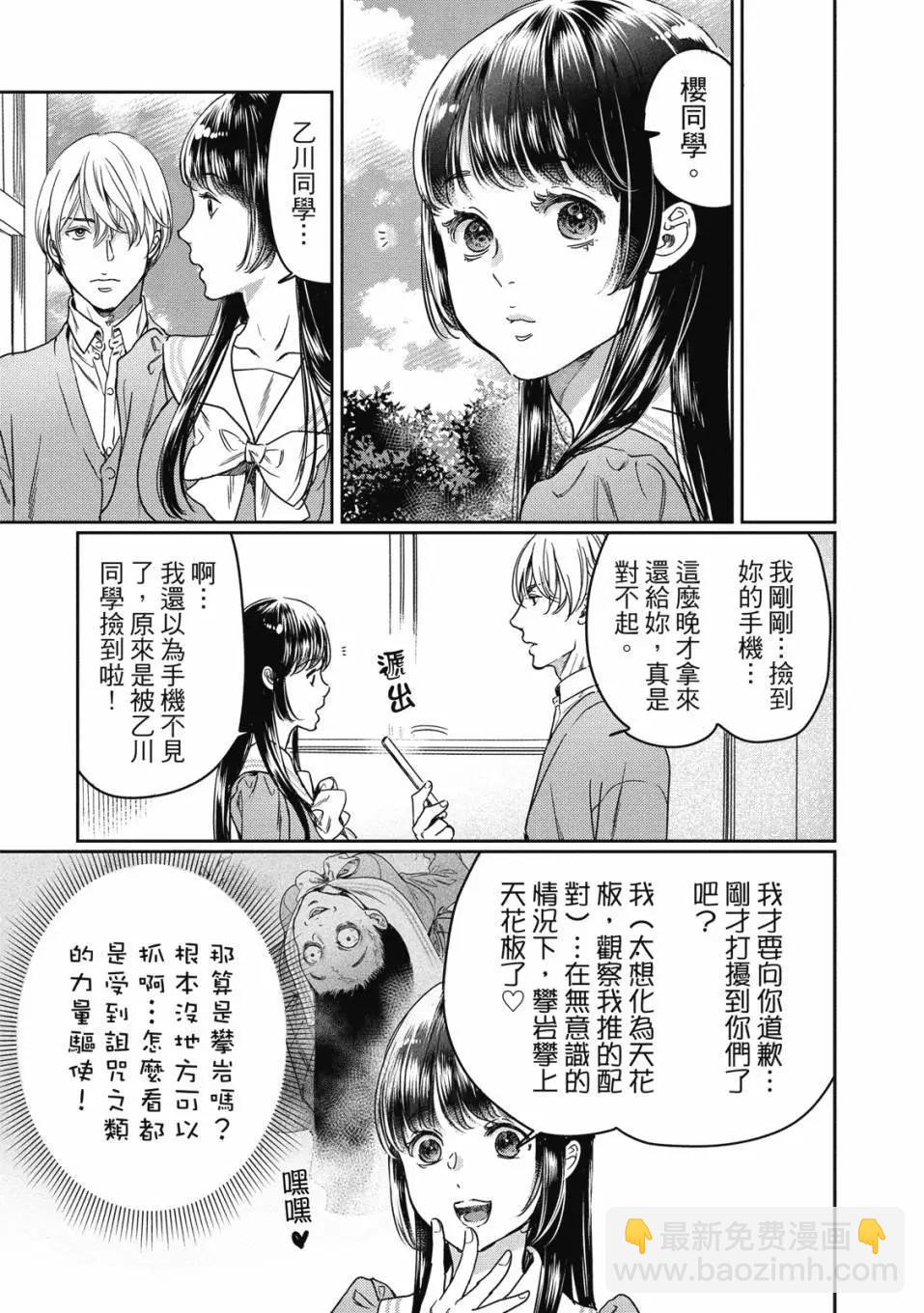 喜歡巨乳的我轉生到了BL界 - 第03卷(1/3) - 8