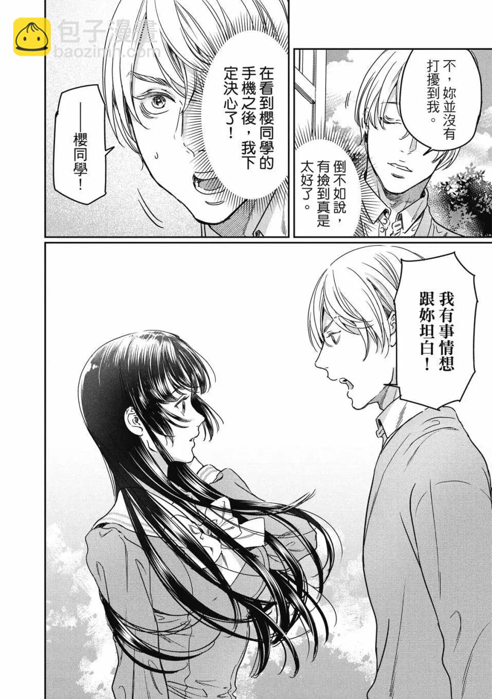 喜歡巨乳的我轉生到了BL界 - 第03卷(1/3) - 1