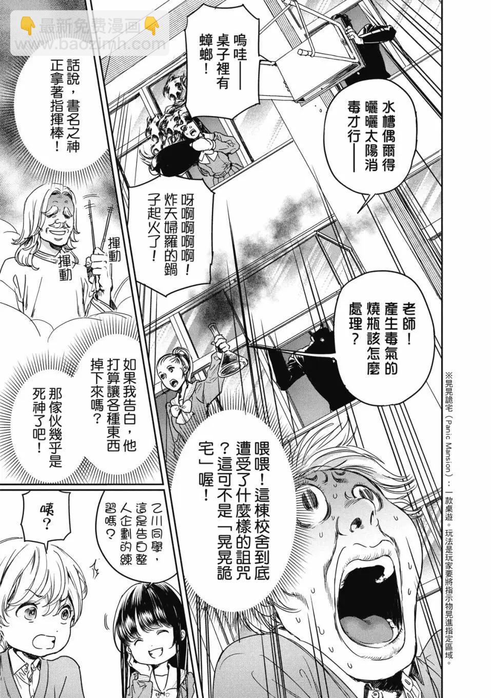 喜歡巨乳的我轉生到了BL界 - 第03卷(1/3) - 4