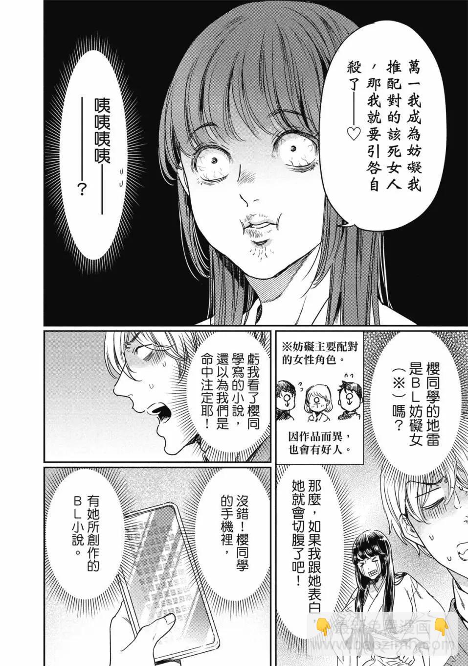 喜歡巨乳的我轉生到了BL界 - 第03卷(1/3) - 5