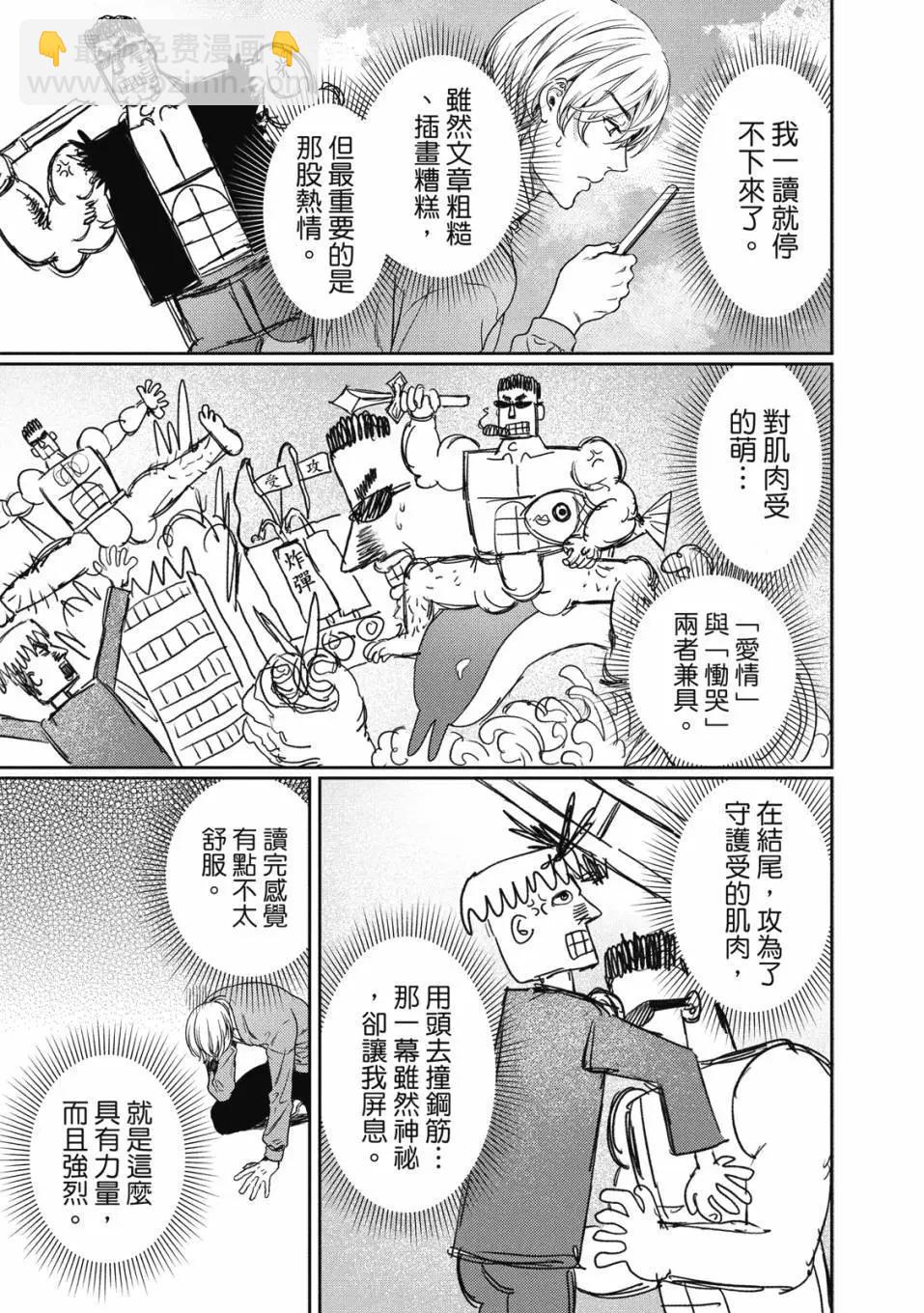 喜歡巨乳的我轉生到了BL界 - 第03卷(1/3) - 6