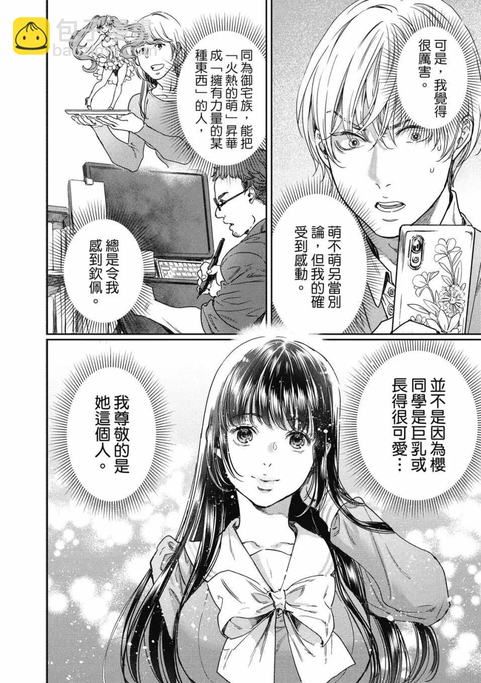 喜歡巨乳的我轉生到了BL界 - 第03卷(1/3) - 7