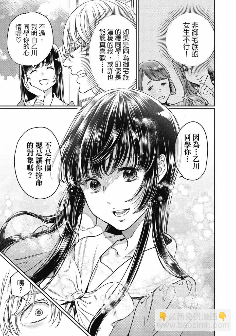 喜歡巨乳的我轉生到了BL界 - 第03卷(1/3) - 8