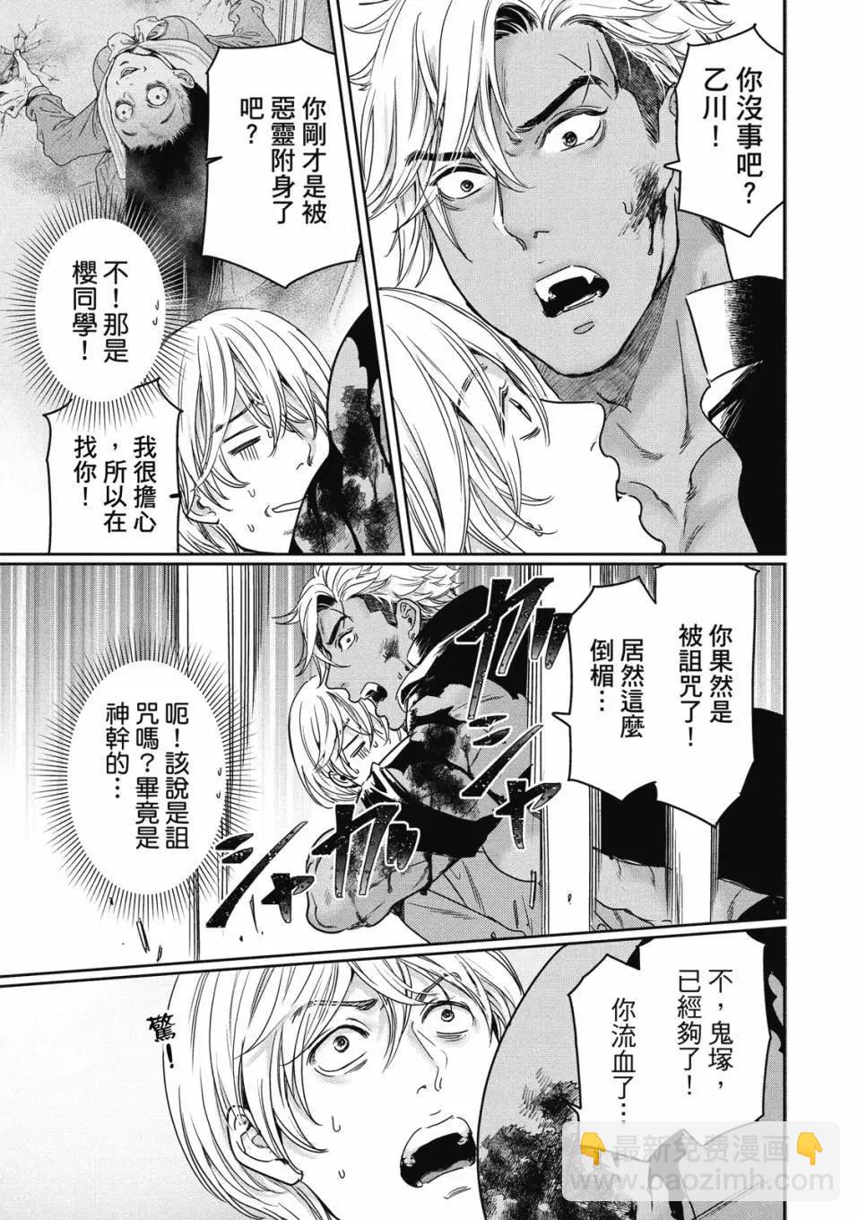 喜歡巨乳的我轉生到了BL界 - 第03卷(1/3) - 4