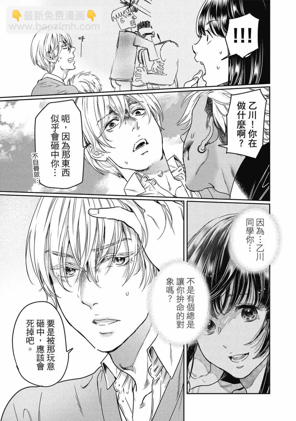 喜歡巨乳的我轉生到了BL界 - 第03卷(1/3) - 6