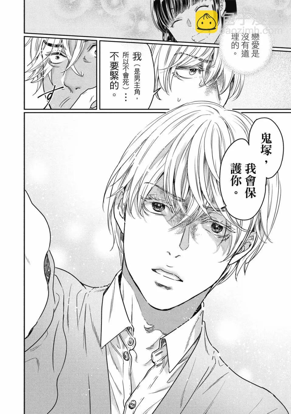 喜歡巨乳的我轉生到了BL界 - 第03卷(1/3) - 7