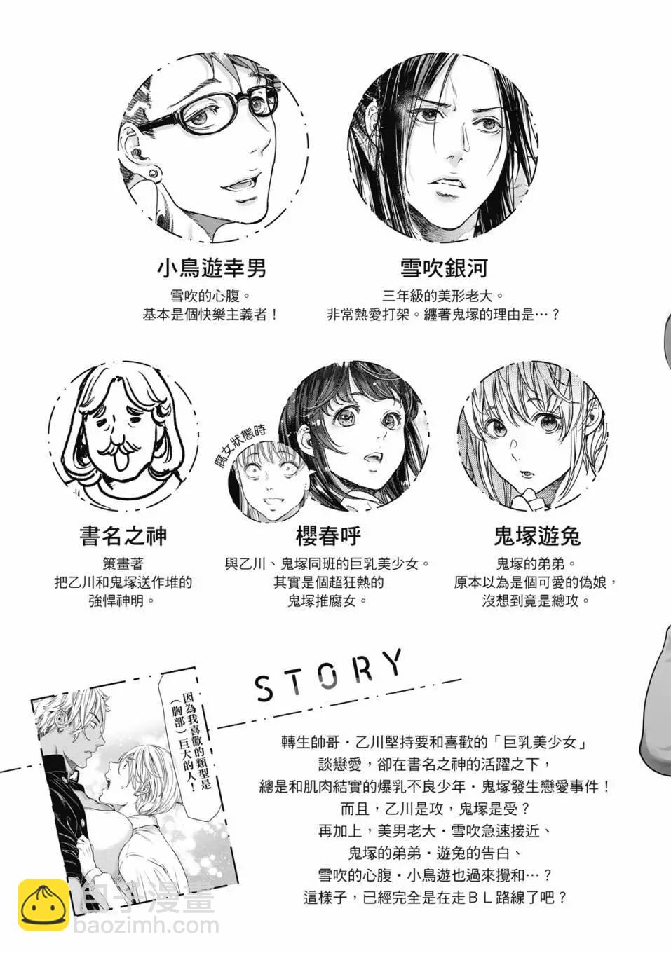 喜歡巨乳的我轉生到了BL界 - 第03卷(1/3) - 4