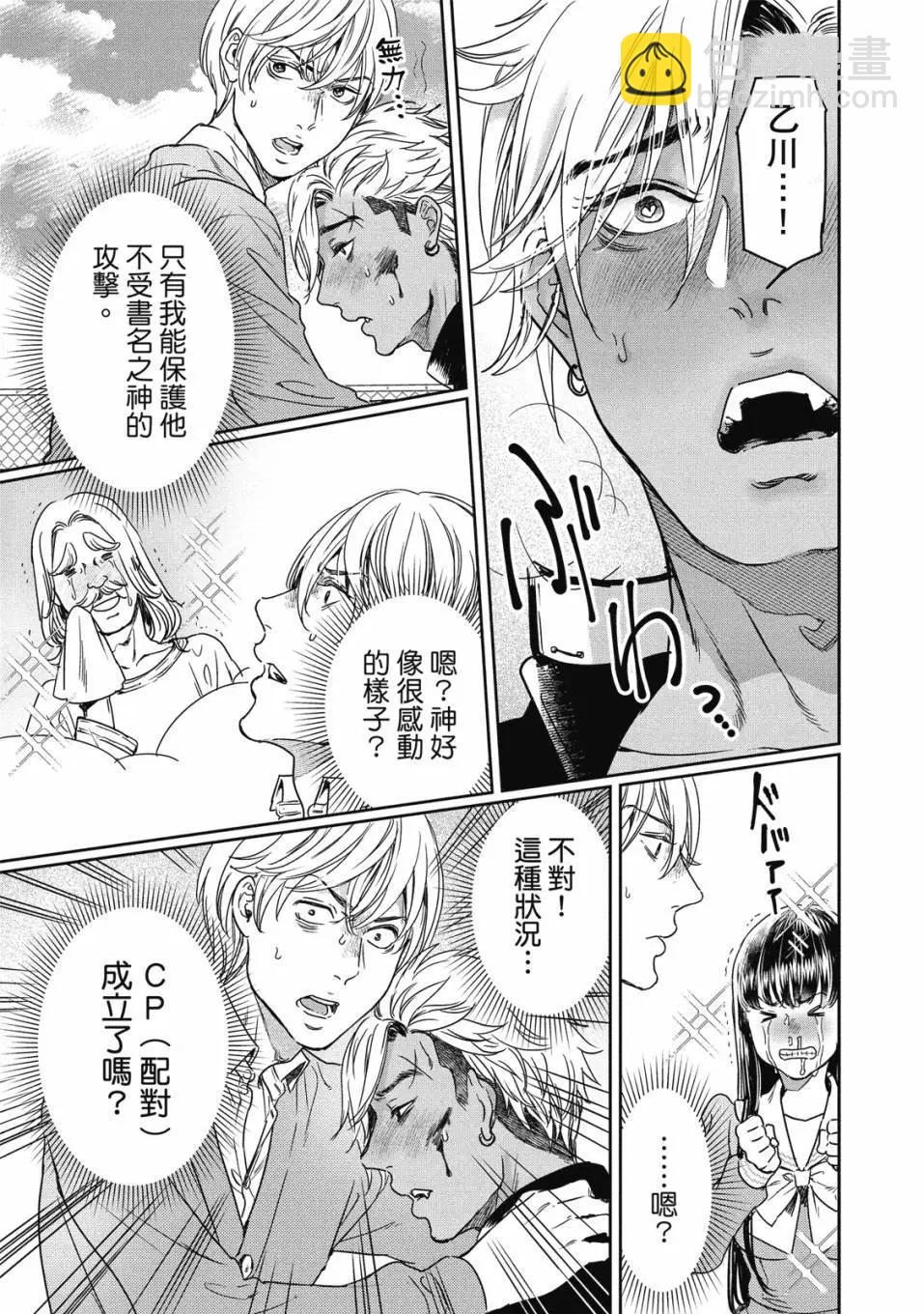 喜歡巨乳的我轉生到了BL界 - 第03卷(1/3) - 8