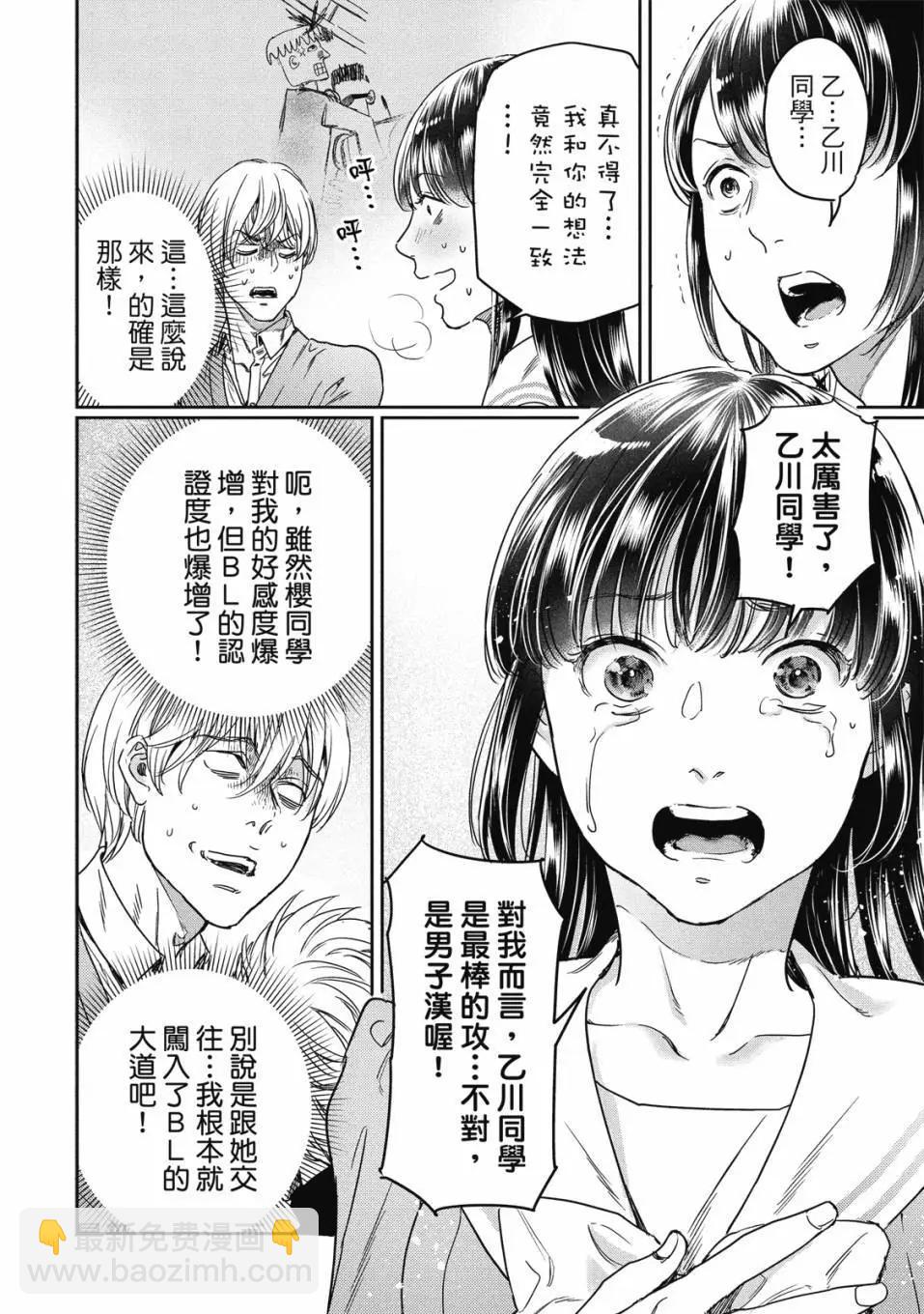 喜歡巨乳的我轉生到了BL界 - 第03卷(1/3) - 1