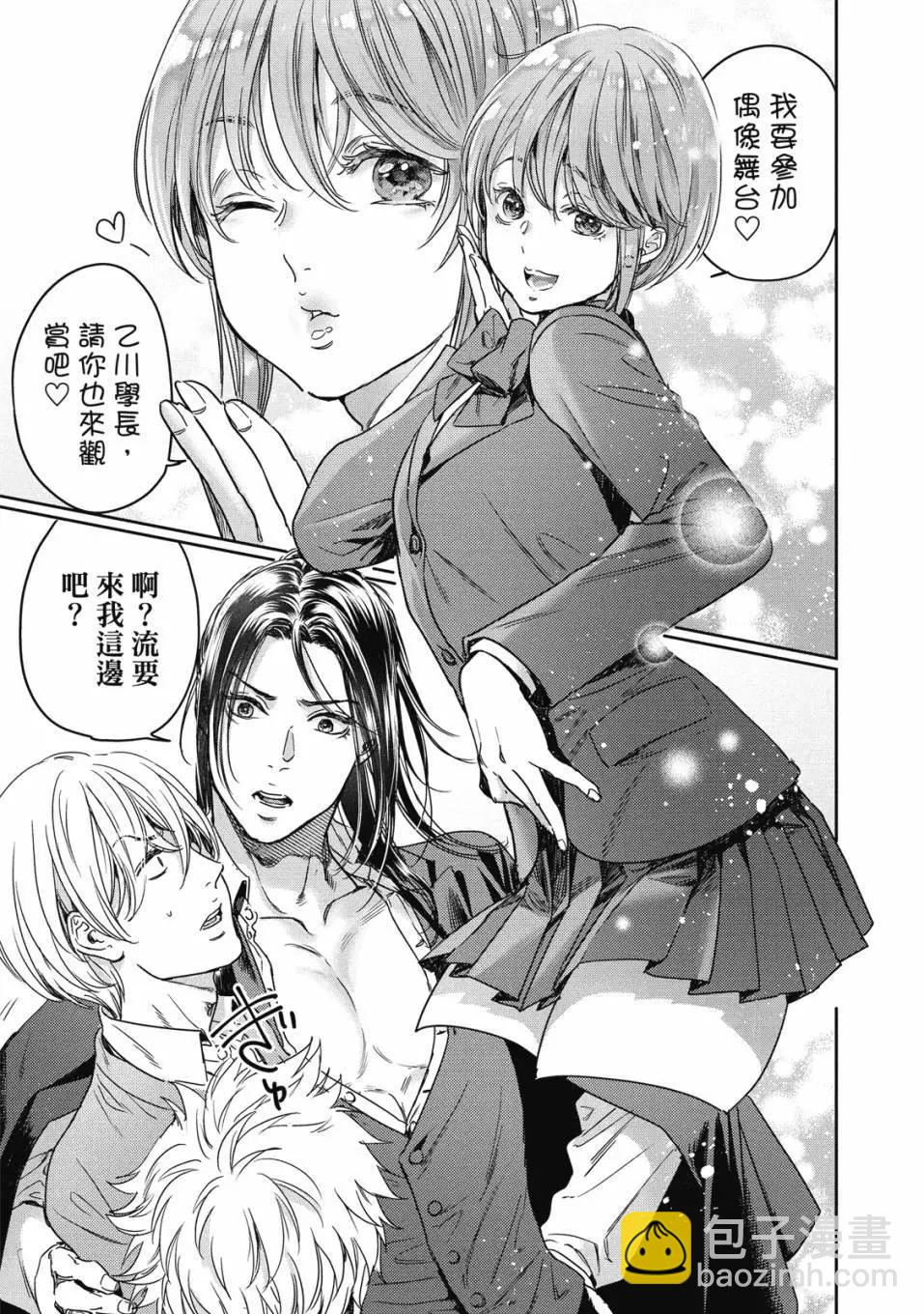 喜歡巨乳的我轉生到了BL界 - 第03卷(1/3) - 4