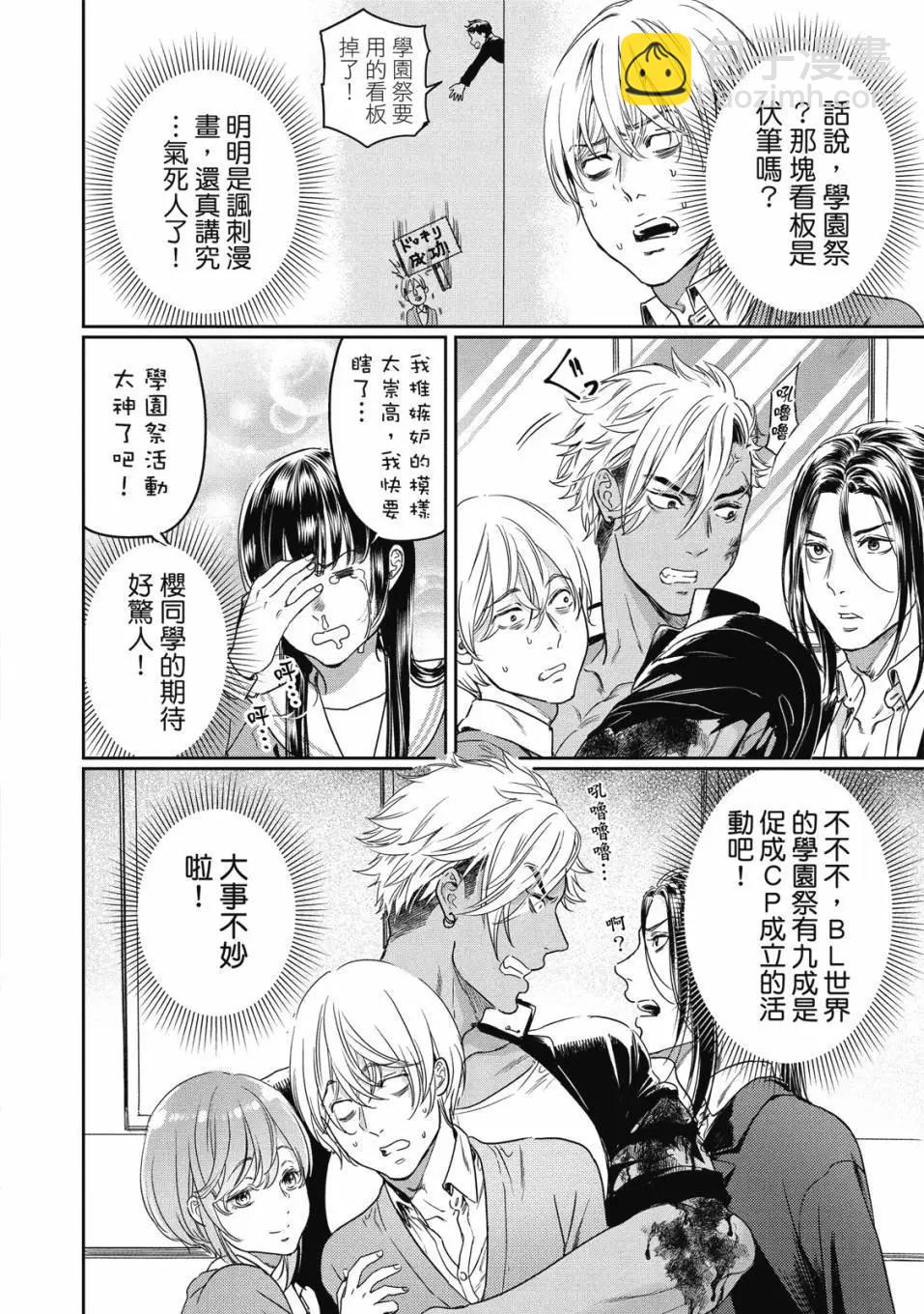 喜歡巨乳的我轉生到了BL界 - 第03卷(1/3) - 5