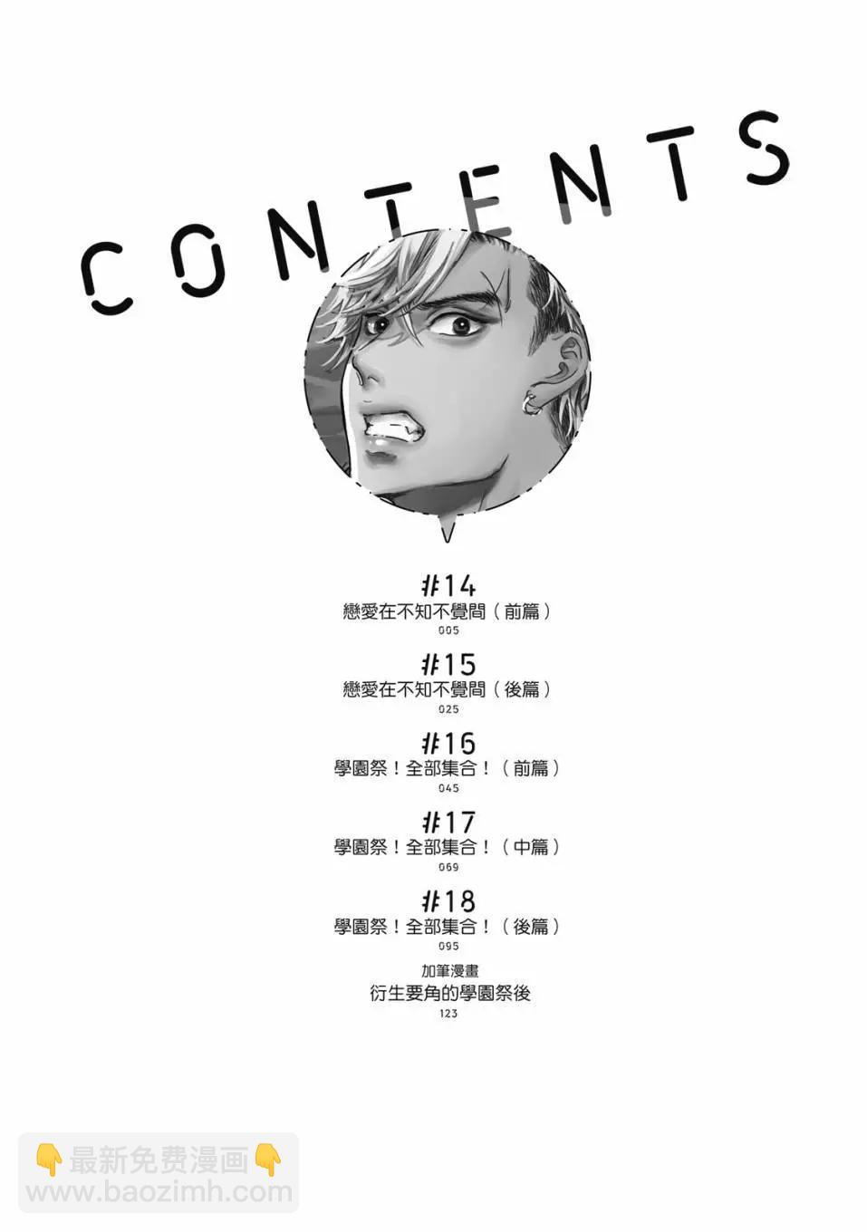 喜歡巨乳的我轉生到了BL界 - 第03卷(1/3) - 5