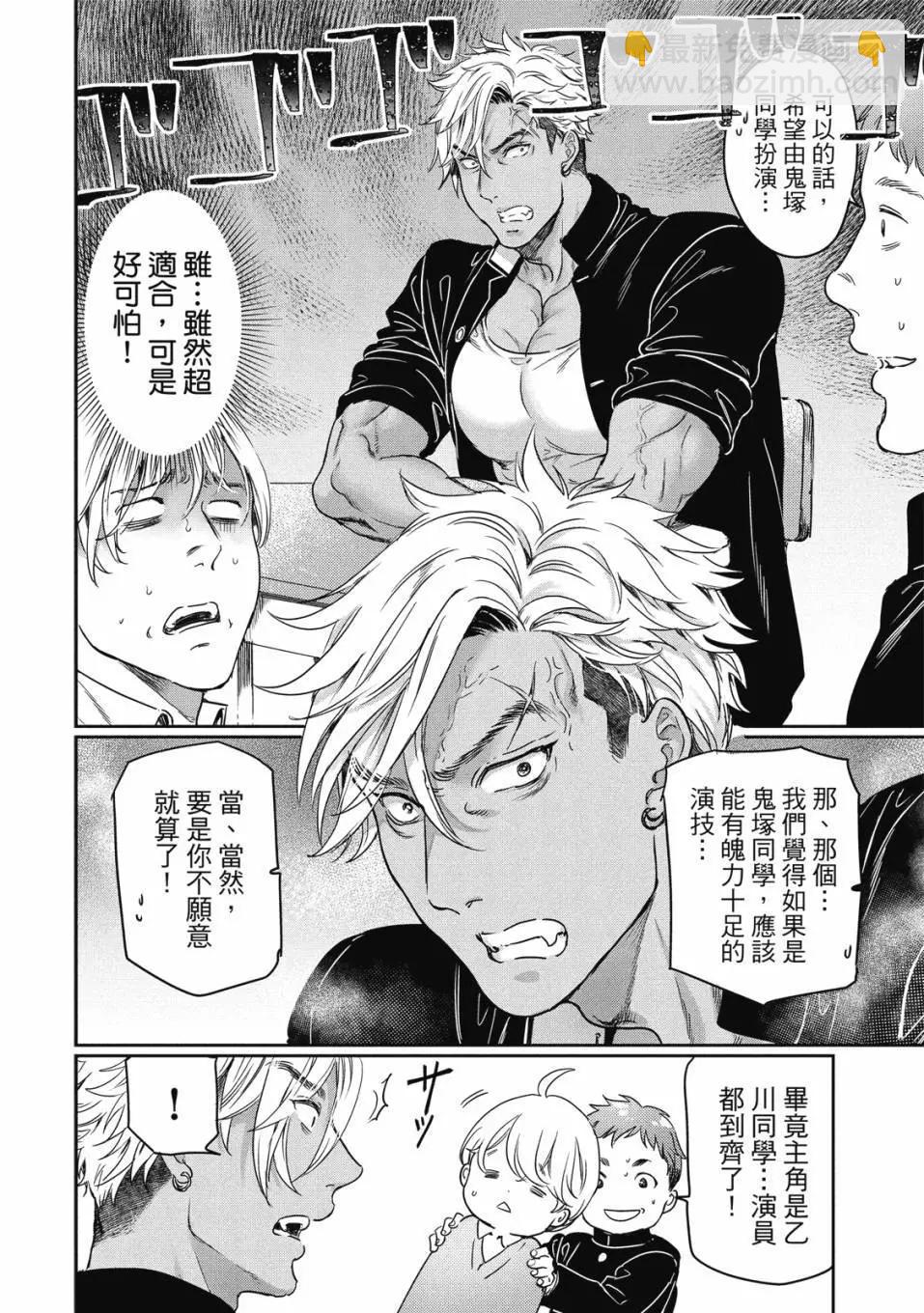 喜歡巨乳的我轉生到了BL界 - 第03卷(2/3) - 5