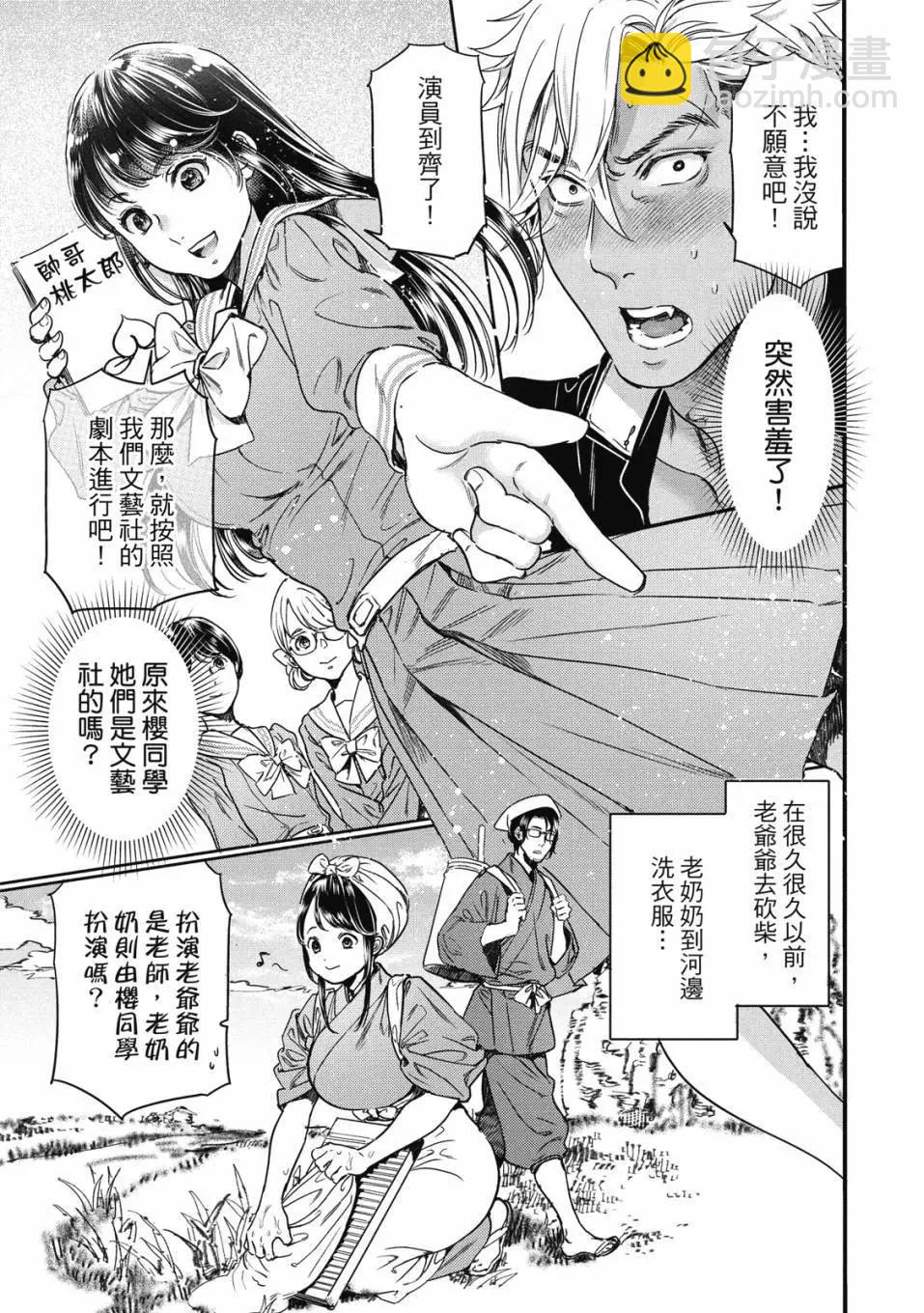 喜歡巨乳的我轉生到了BL界 - 第03卷(2/3) - 6