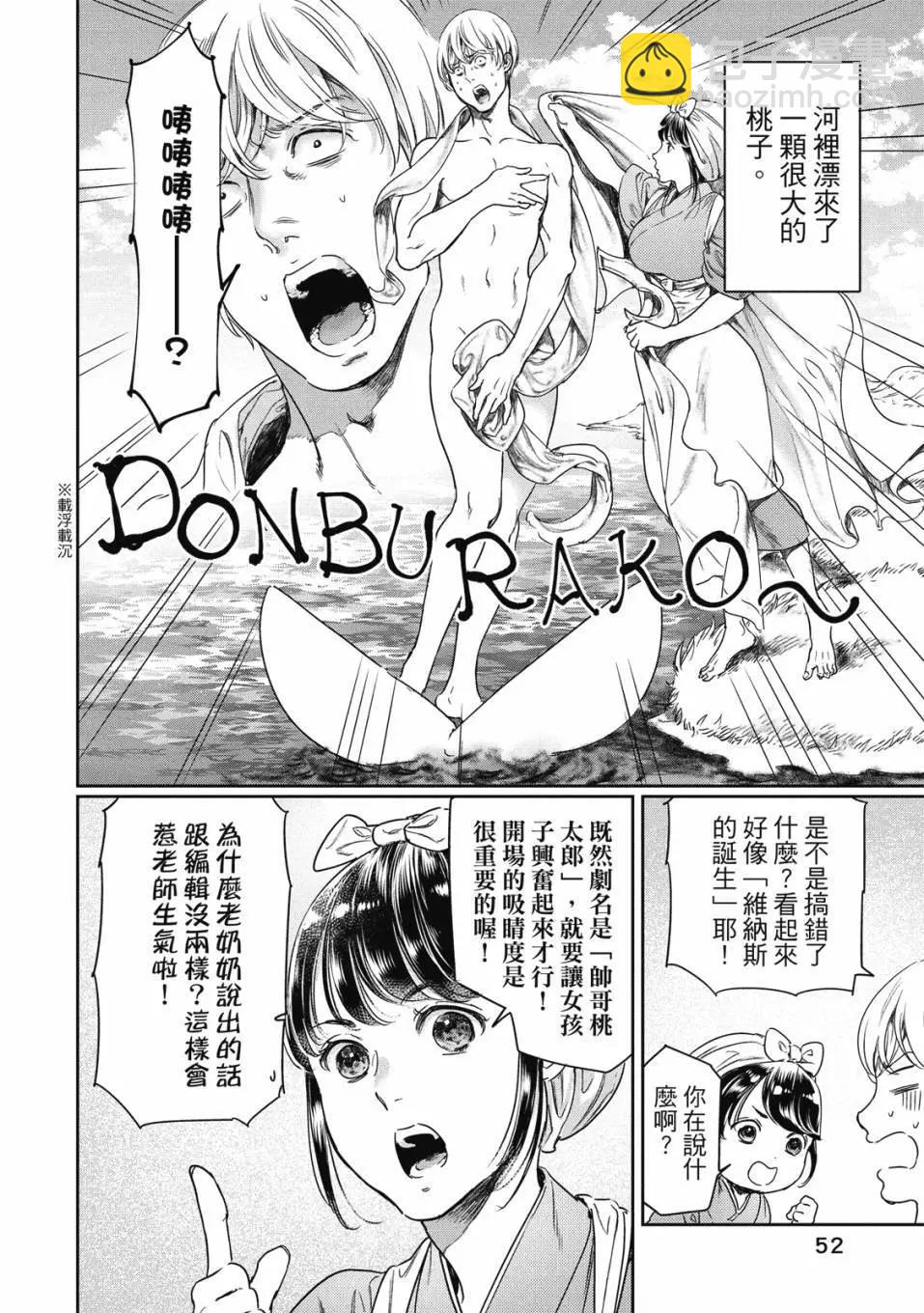 喜歡巨乳的我轉生到了BL界 - 第03卷(2/3) - 7