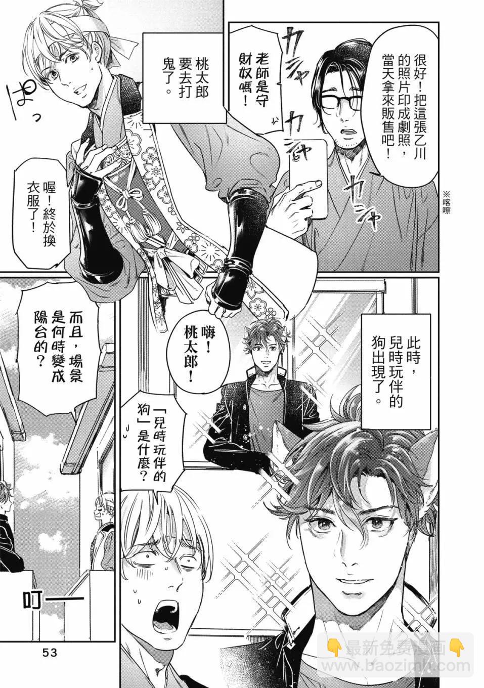 喜歡巨乳的我轉生到了BL界 - 第03卷(2/3) - 8