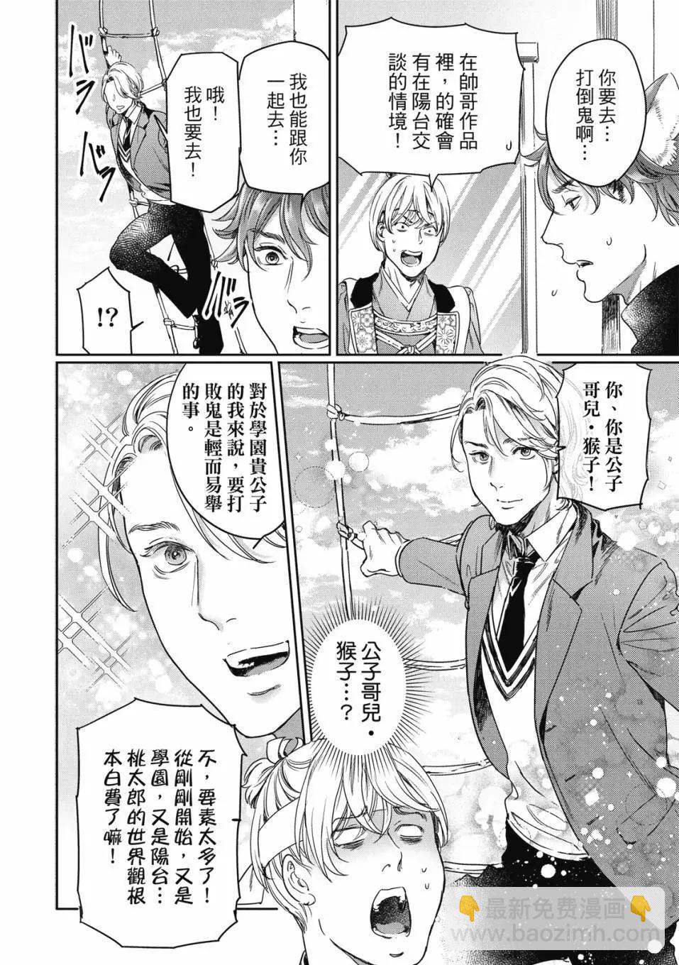 喜歡巨乳的我轉生到了BL界 - 第03卷(2/3) - 1