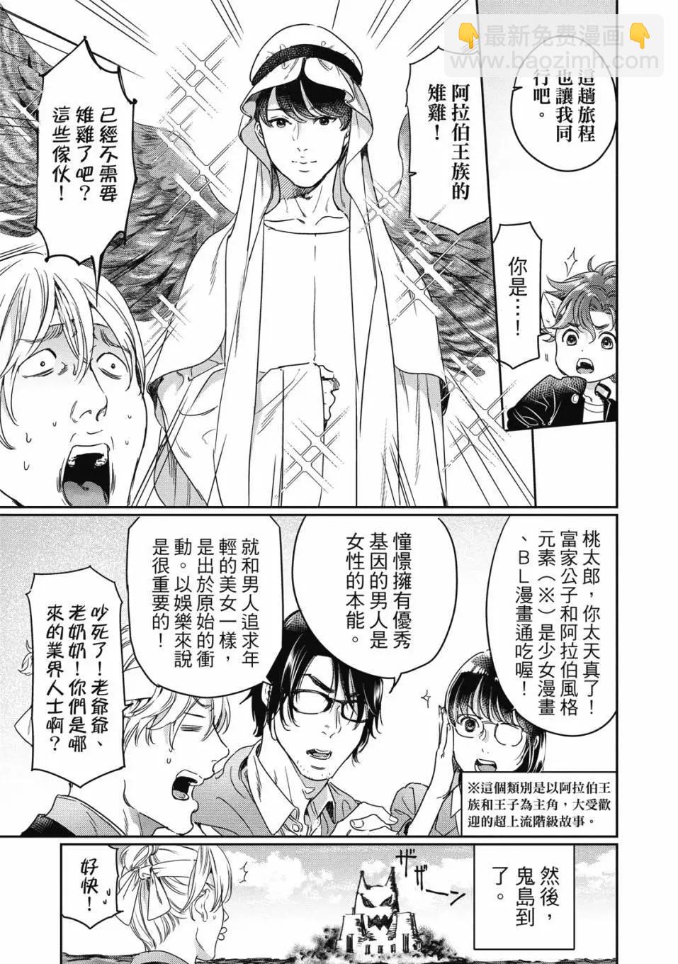 喜歡巨乳的我轉生到了BL界 - 第03卷(2/3) - 2