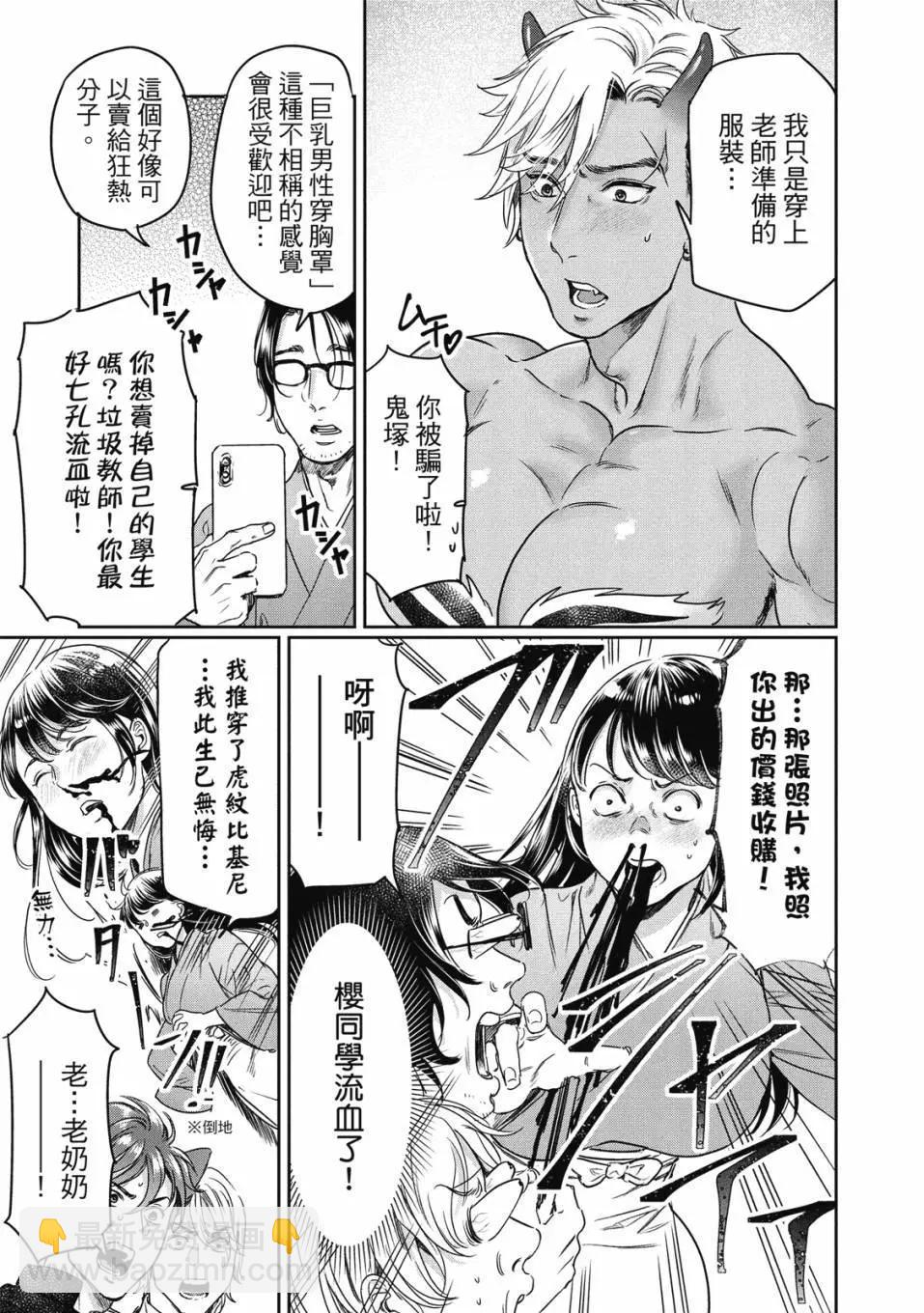 喜歡巨乳的我轉生到了BL界 - 第03卷(2/3) - 4