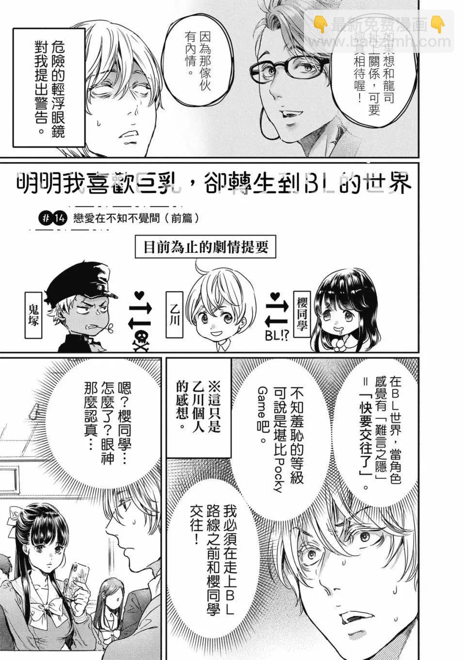 喜歡巨乳的我轉生到了BL界 - 第03卷(1/3) - 6