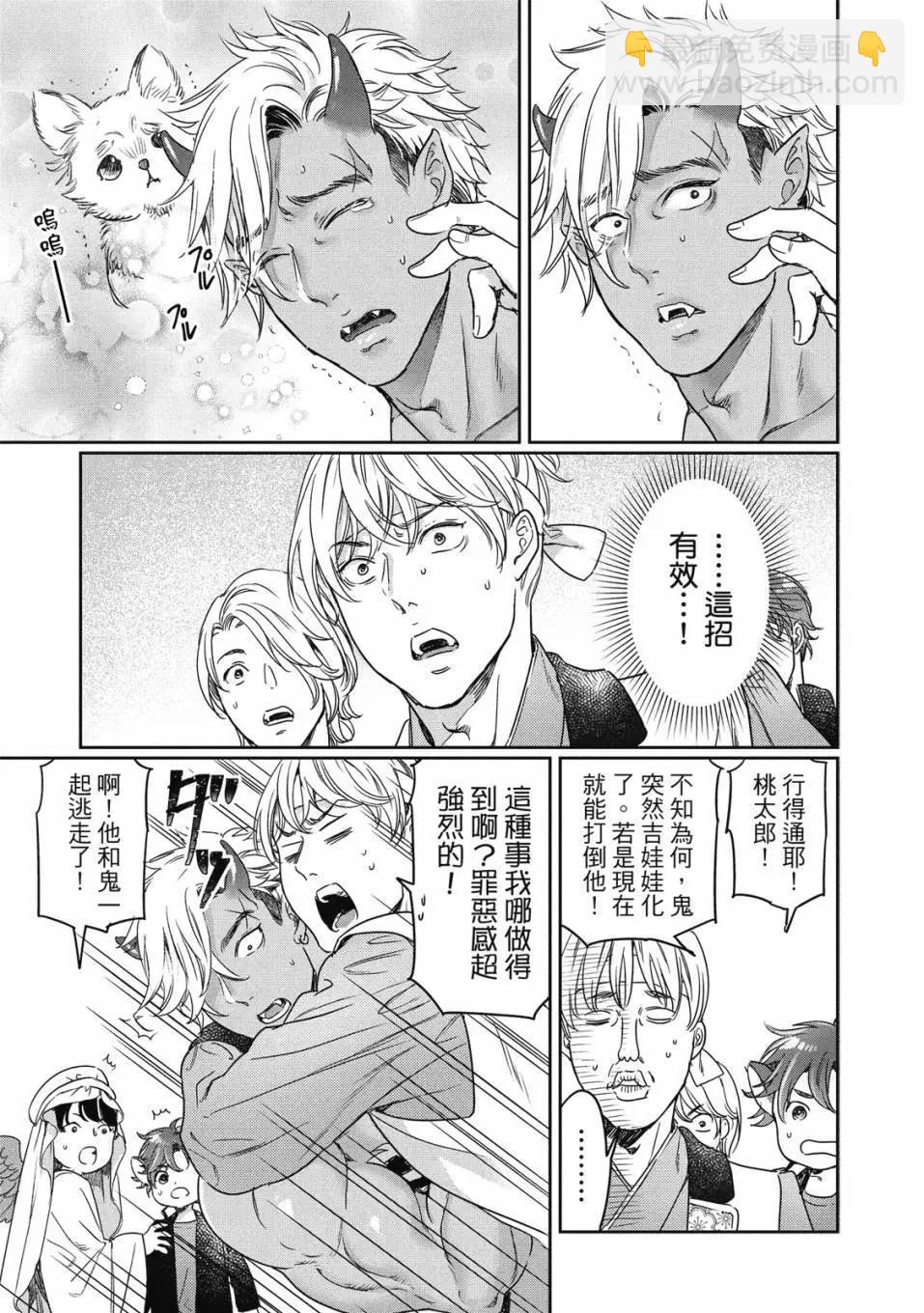 喜歡巨乳的我轉生到了BL界 - 第03卷(2/3) - 6