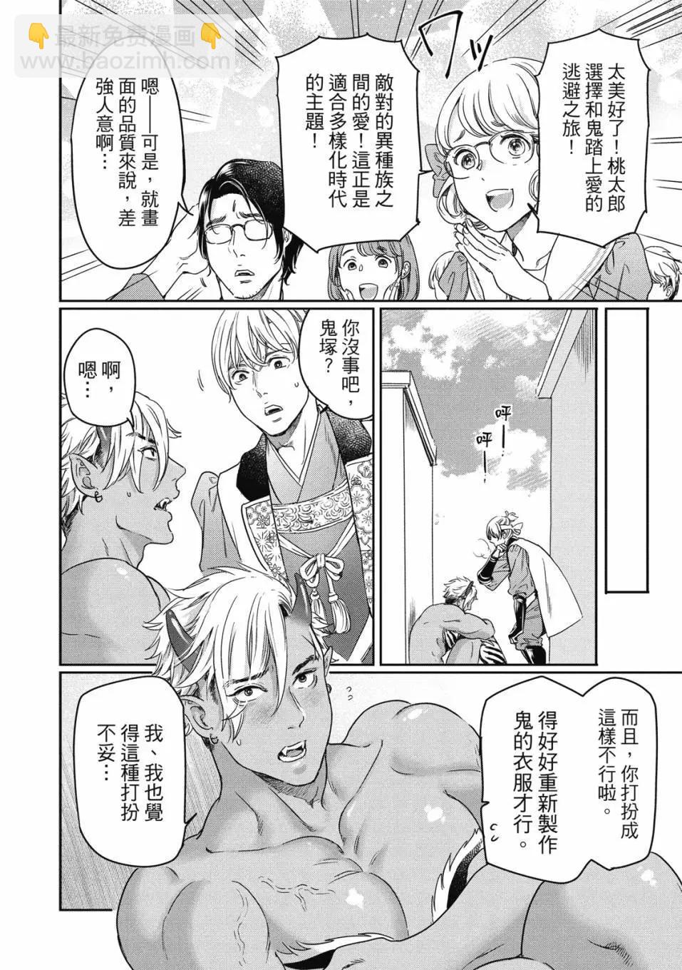 喜歡巨乳的我轉生到了BL界 - 第03卷(2/3) - 7