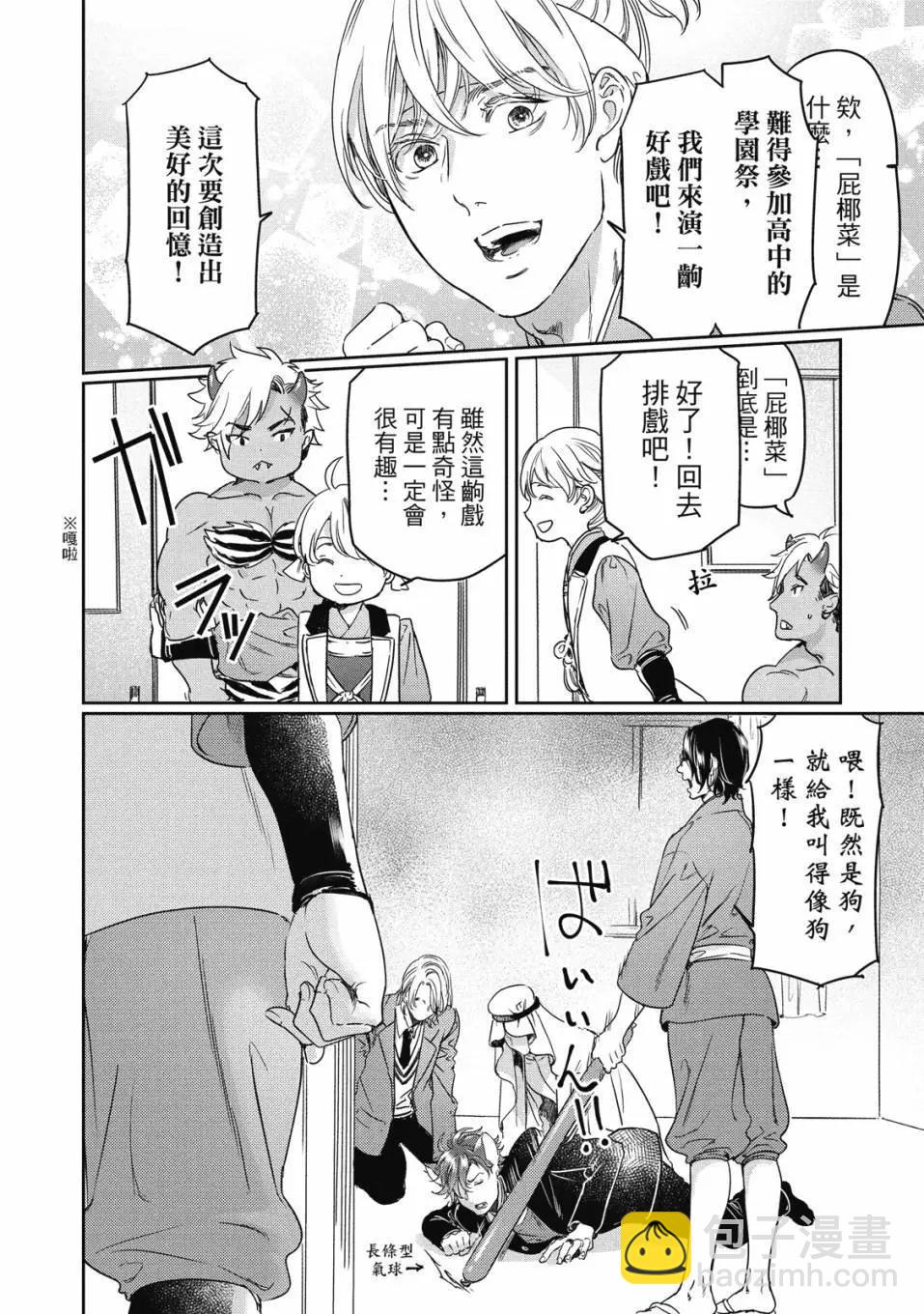 喜歡巨乳的我轉生到了BL界 - 第03卷(2/3) - 1