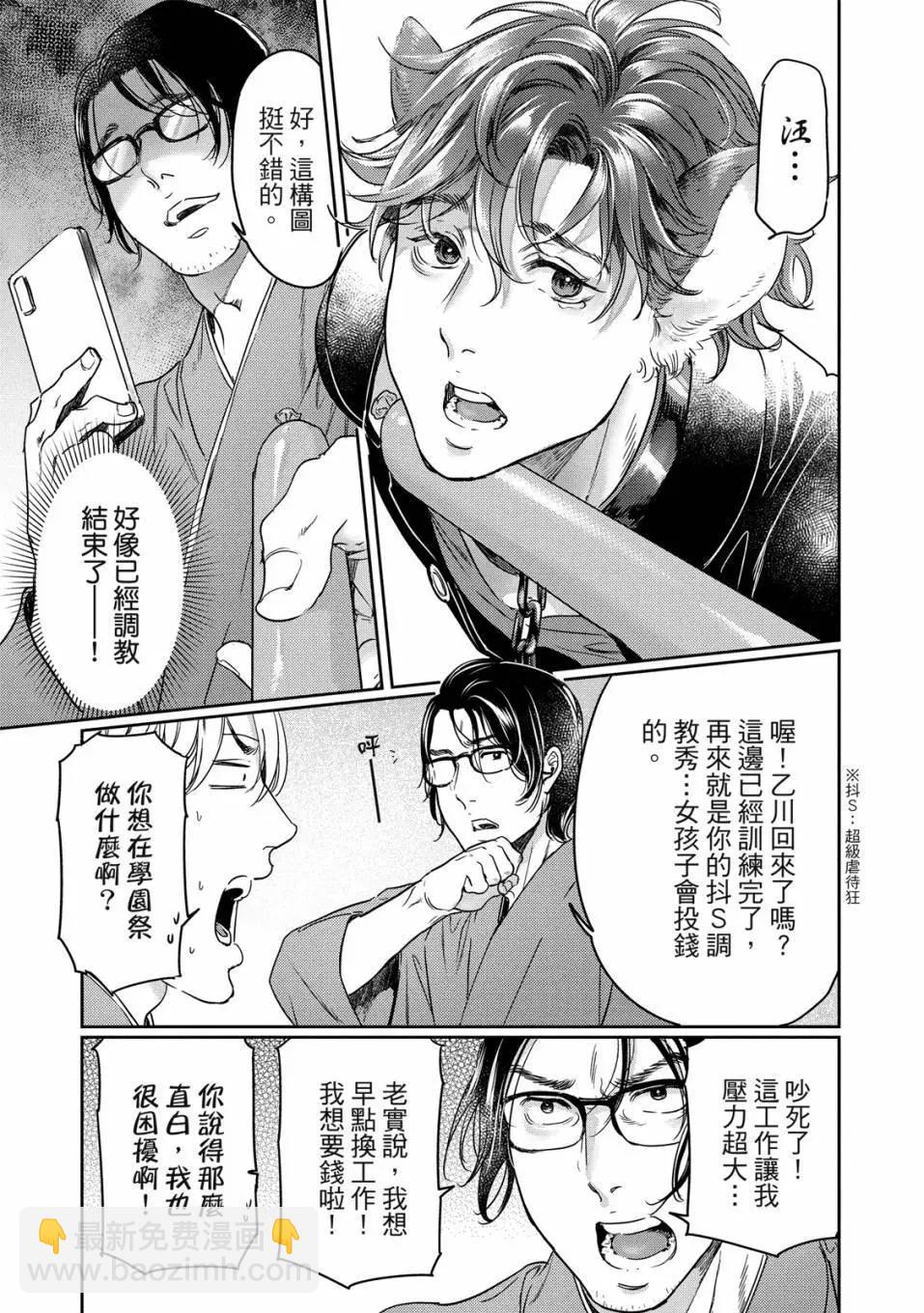 喜歡巨乳的我轉生到了BL界 - 第03卷(2/3) - 2