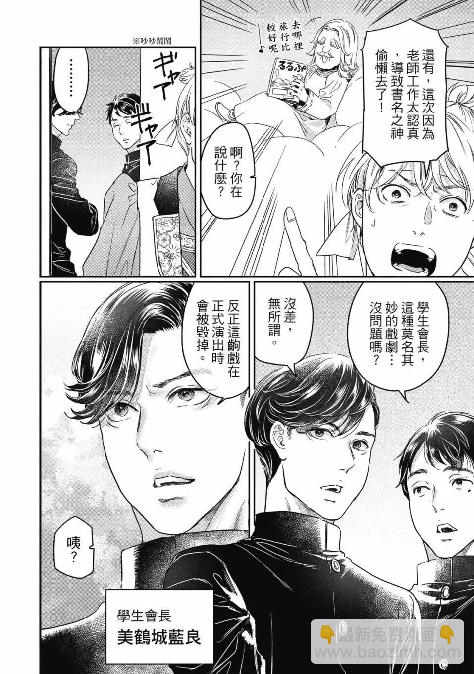 喜歡巨乳的我轉生到了BL界 - 第03卷(2/3) - 3