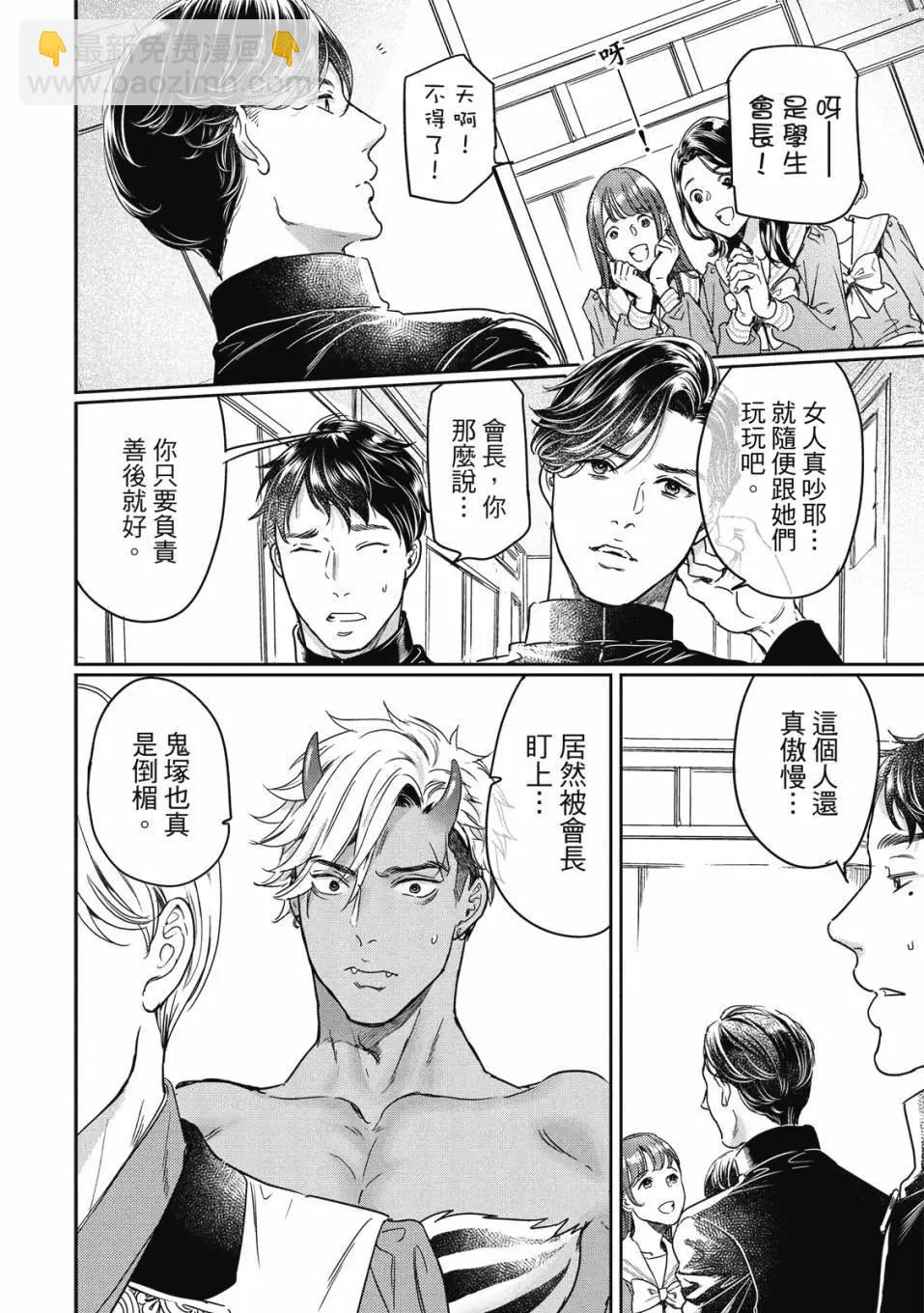 喜歡巨乳的我轉生到了BL界 - 第03卷(2/3) - 5