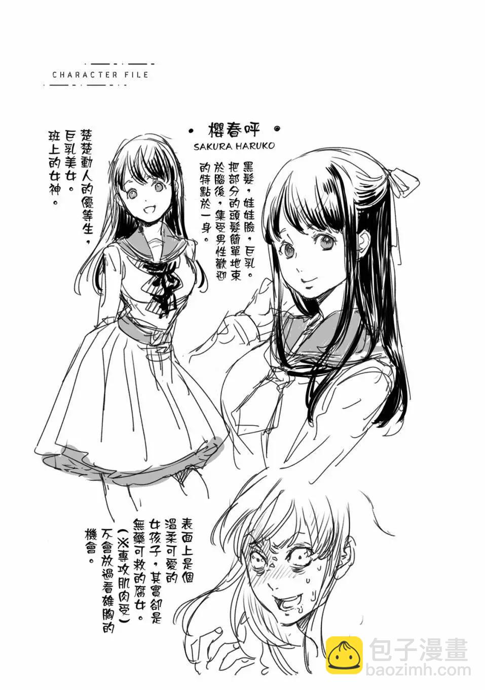 喜歡巨乳的我轉生到了BL界 - 第03卷(2/3) - 6