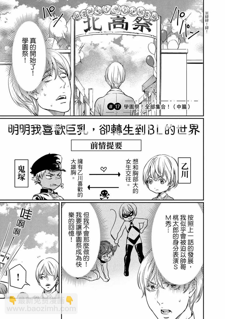 喜歡巨乳的我轉生到了BL界 - 第03卷(2/3) - 8