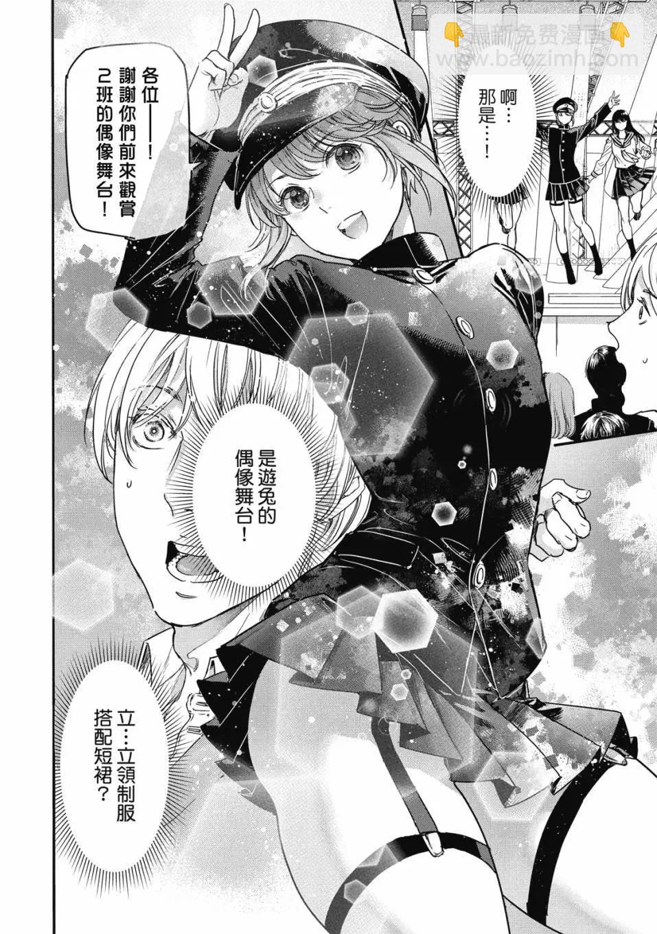 喜歡巨乳的我轉生到了BL界 - 第03卷(2/3) - 1