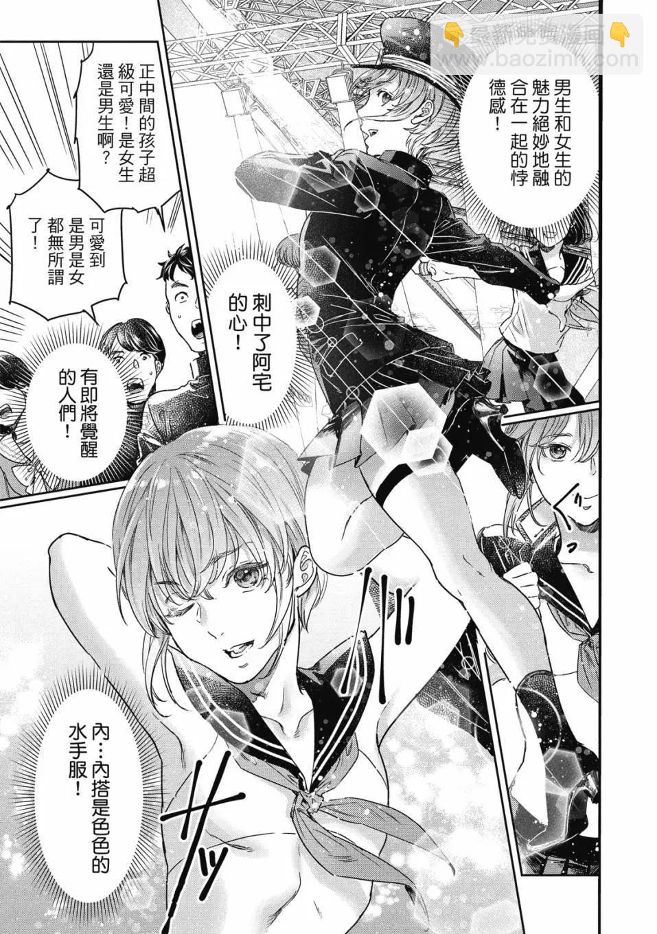 喜歡巨乳的我轉生到了BL界 - 第03卷(2/3) - 2