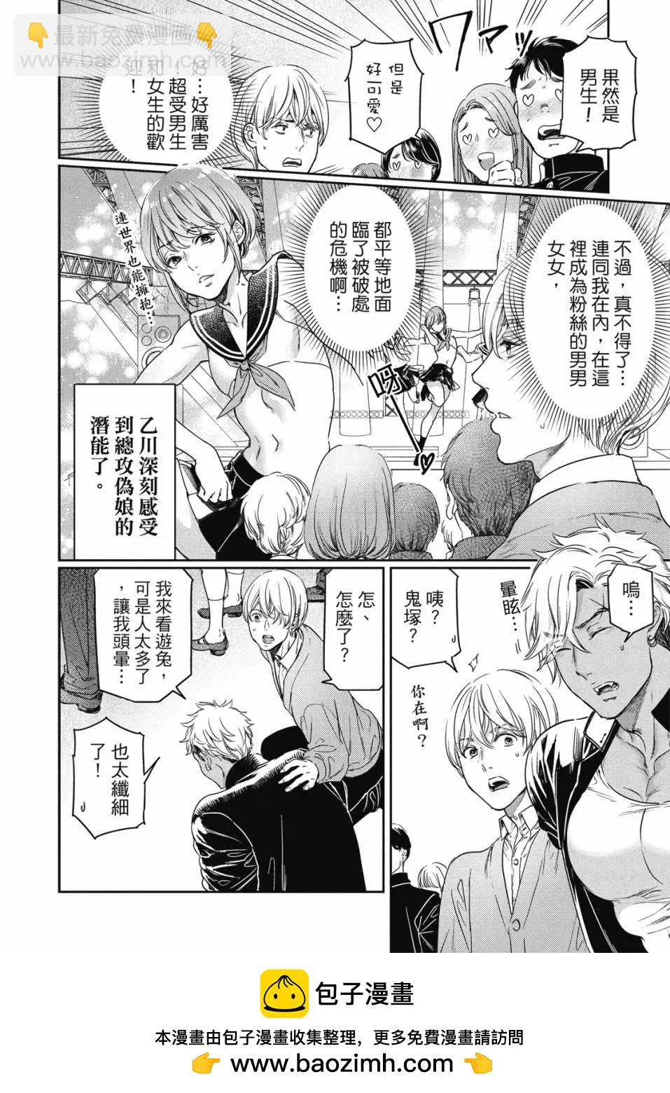 喜歡巨乳的我轉生到了BL界 - 第03卷(2/3) - 3